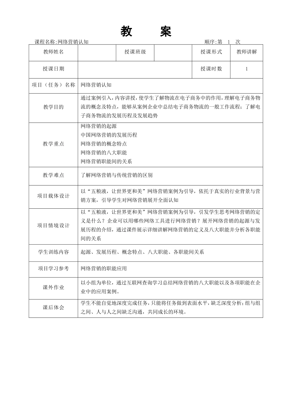 07.项目七 教学教案.doc_第1页