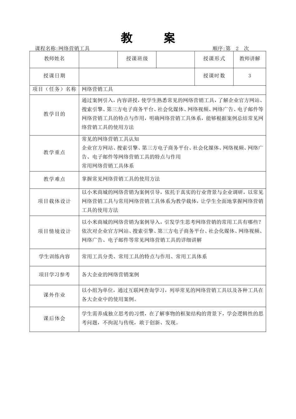 07.项目七 教学教案.doc_第2页
