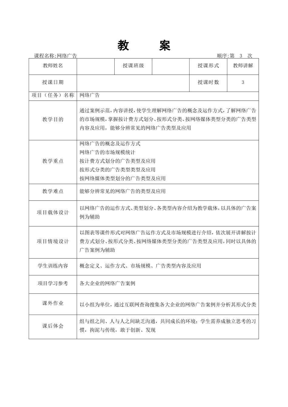 07.项目七 教学教案.doc_第3页