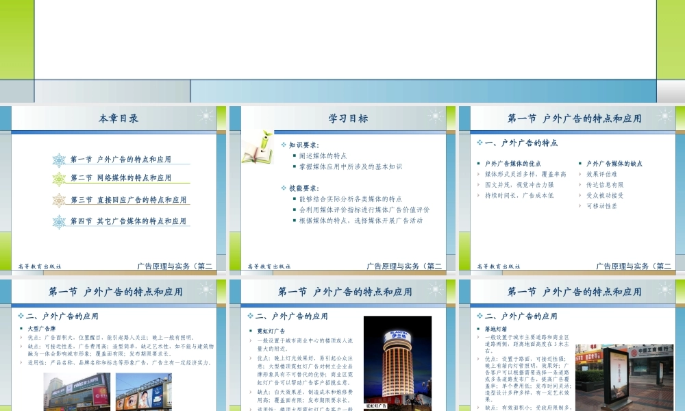 07第七章媒体应用（下）.ppt