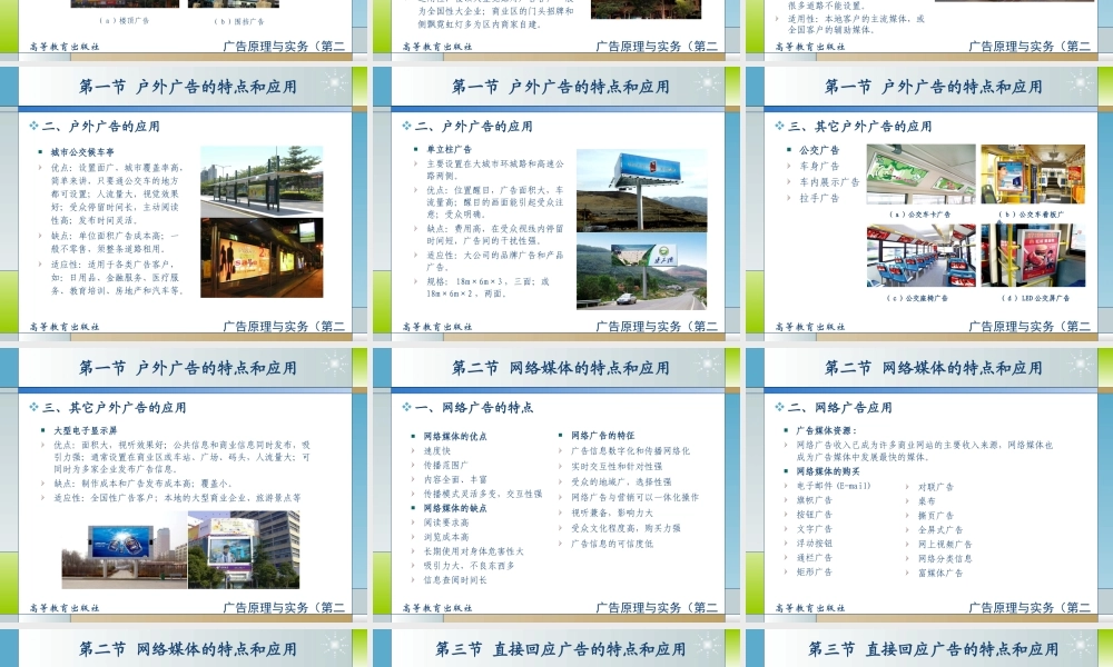 07第七章媒体应用（下）.ppt