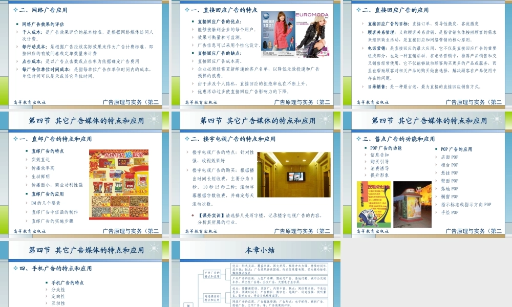 07第七章媒体应用（下）.ppt