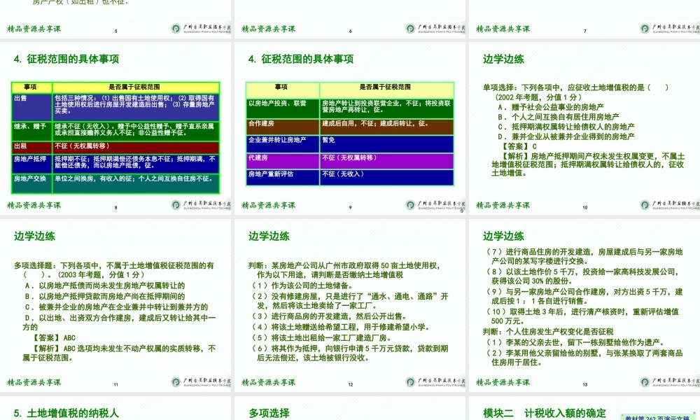 07项目七 土地增值税办税业务.pptx
