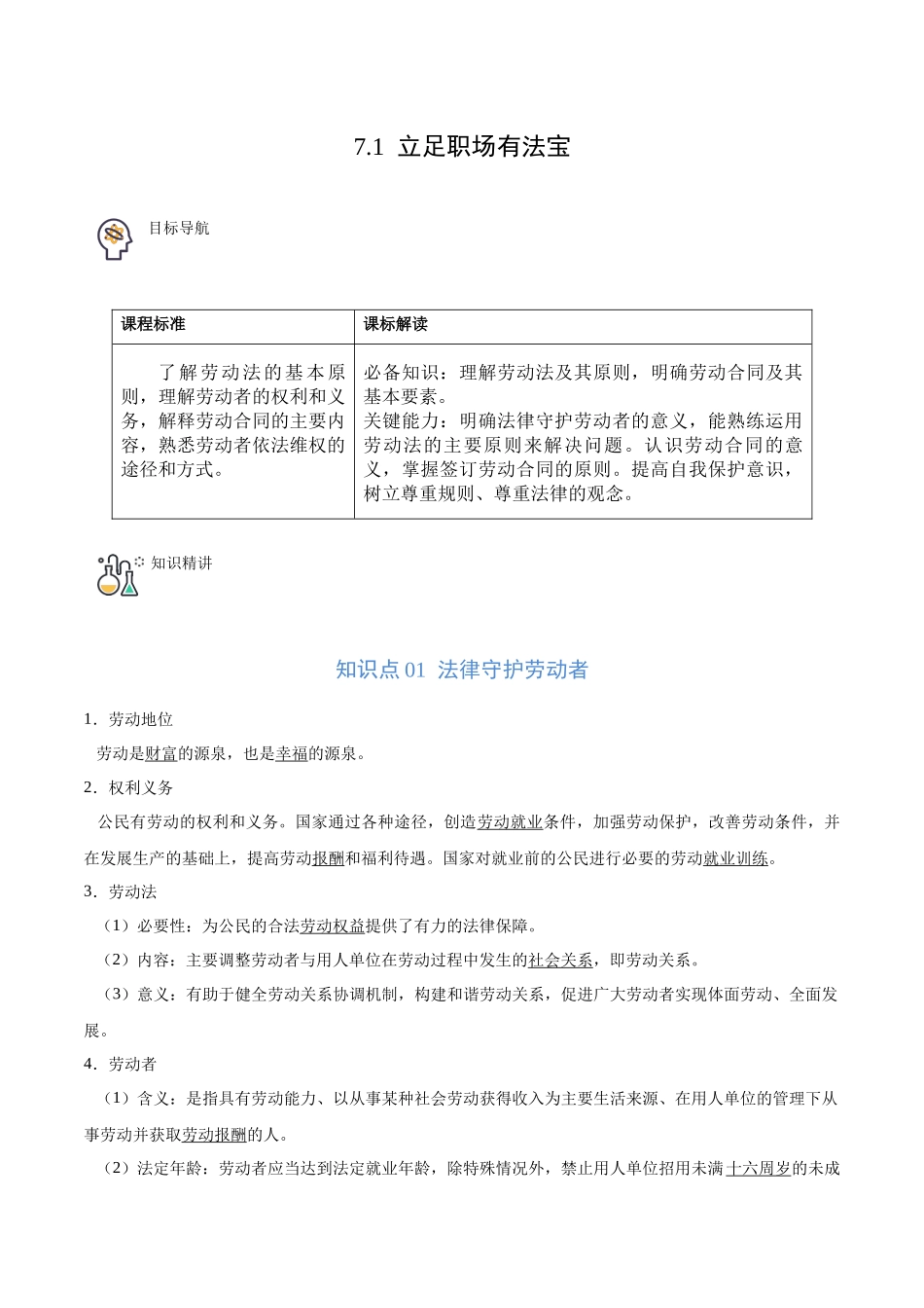 7.1 立足职场有法宝（教师版）.docx_第1页
