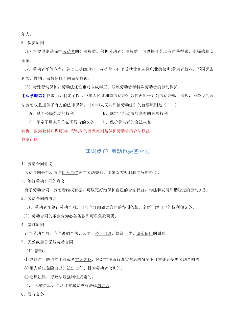 7.1 立足职场有法宝（教师版）.docx_第2页