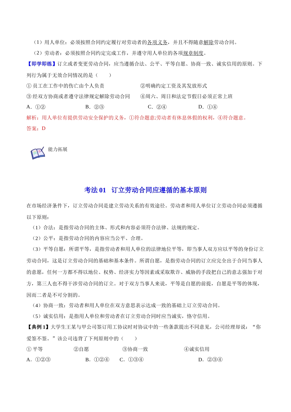 7.1 立足职场有法宝（教师版）.docx_第3页