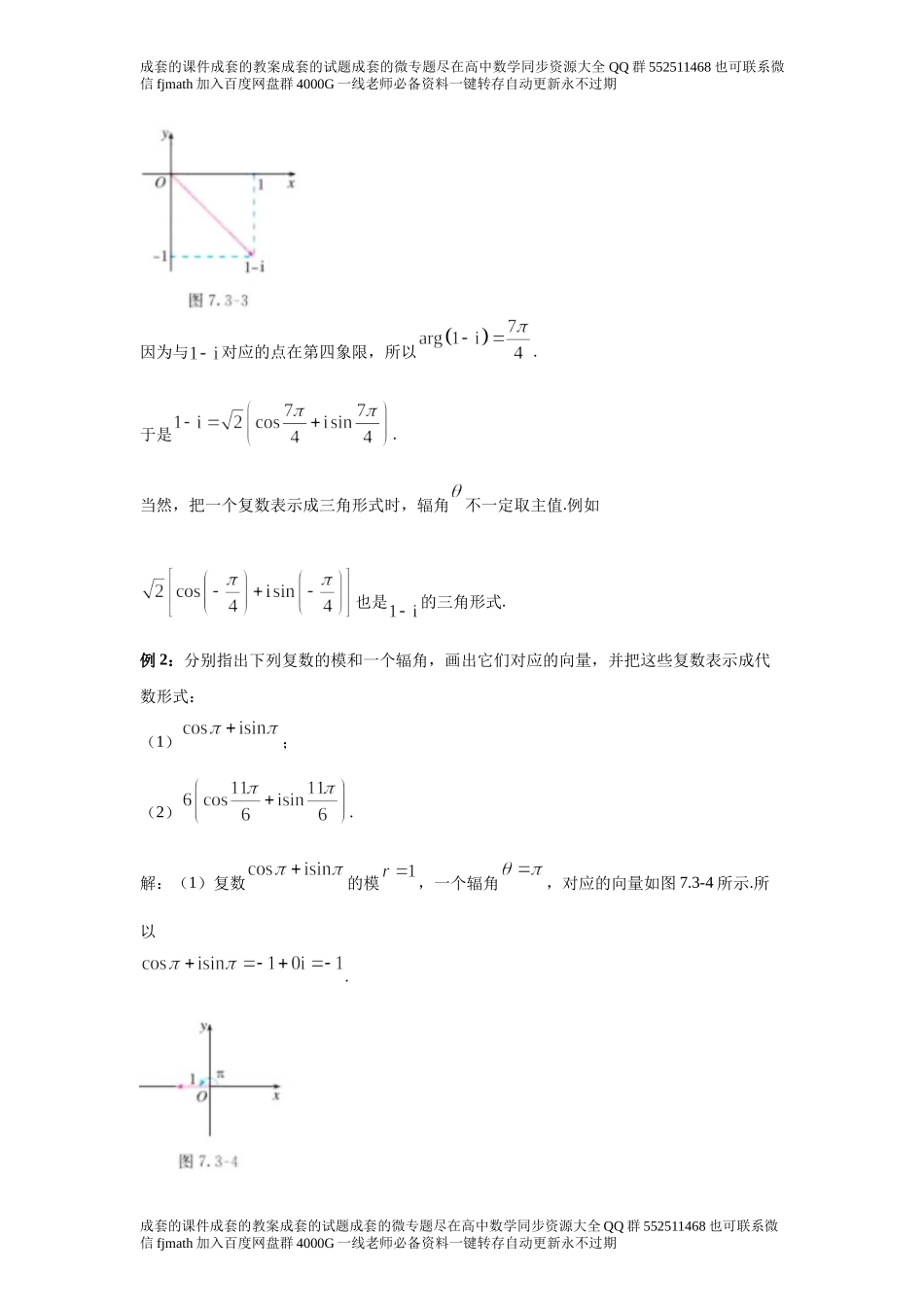 7.3复数的三角表示.docx_第2页
