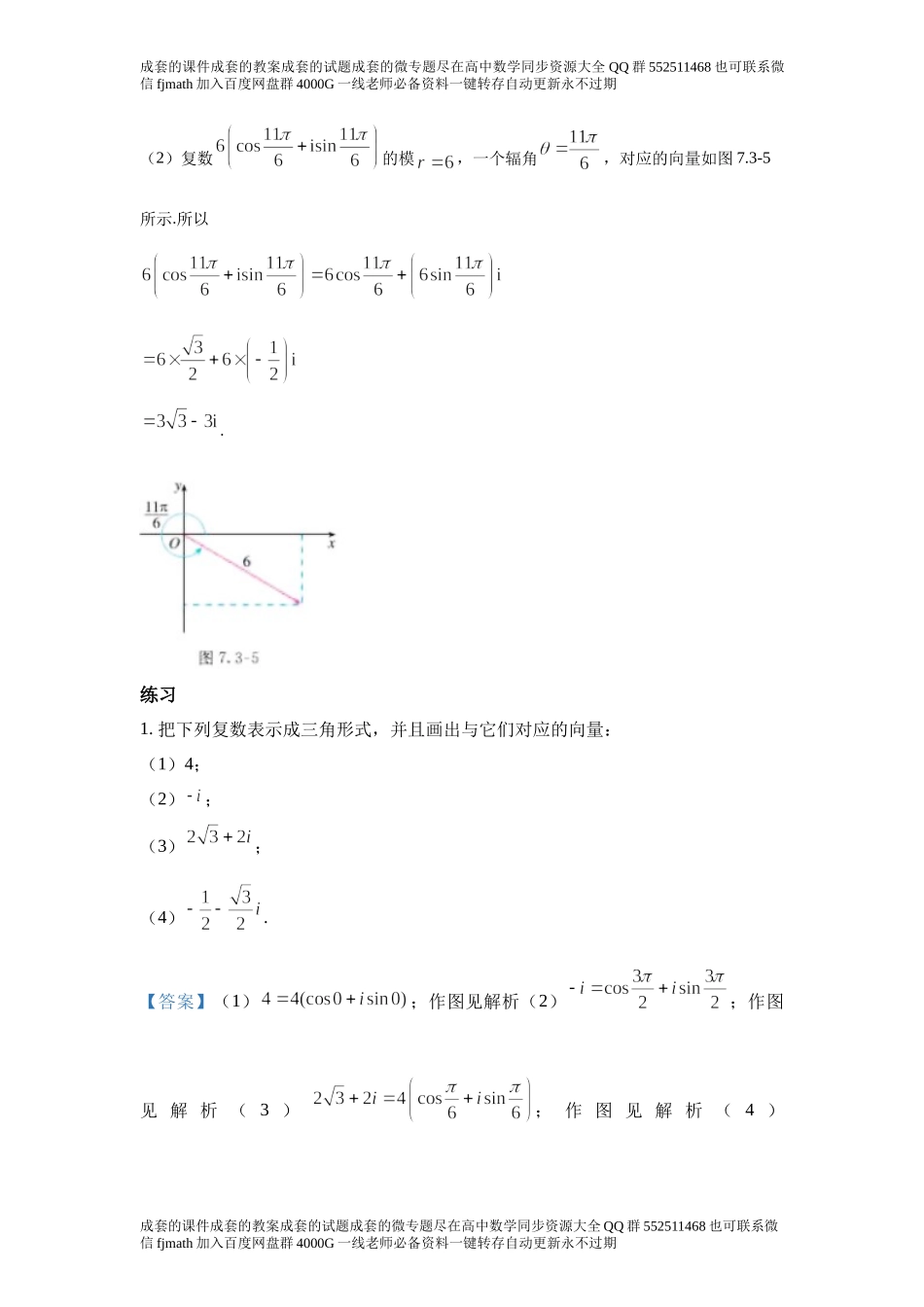 7.3复数的三角表示.docx_第3页