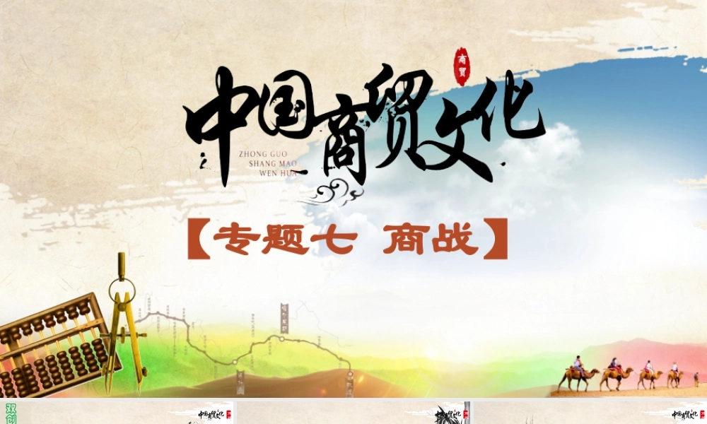 7.4双创 商场如战场.pptx