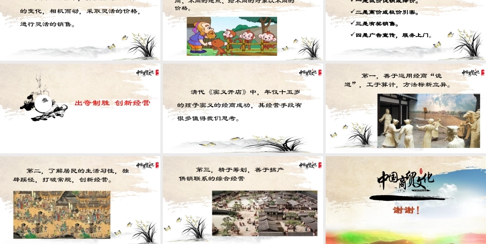 7.4双创 商场如战场.pptx