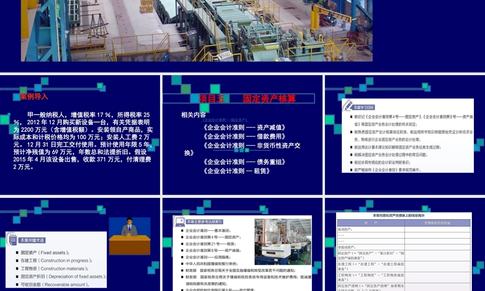 7第7章固定资产.ppt