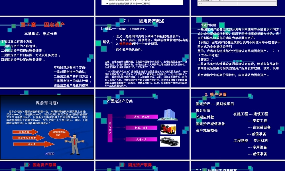7第7章固定资产.ppt