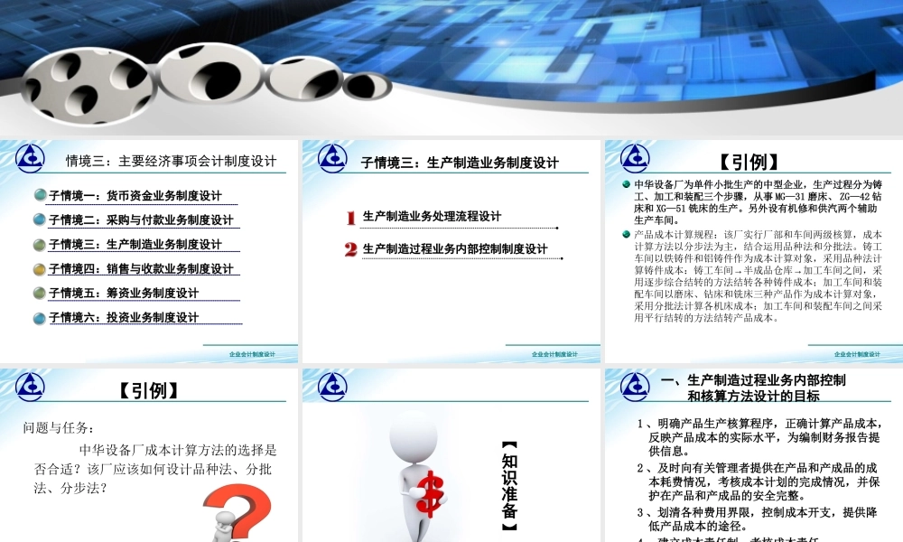 3.3生产制造业务制度设计..ppt