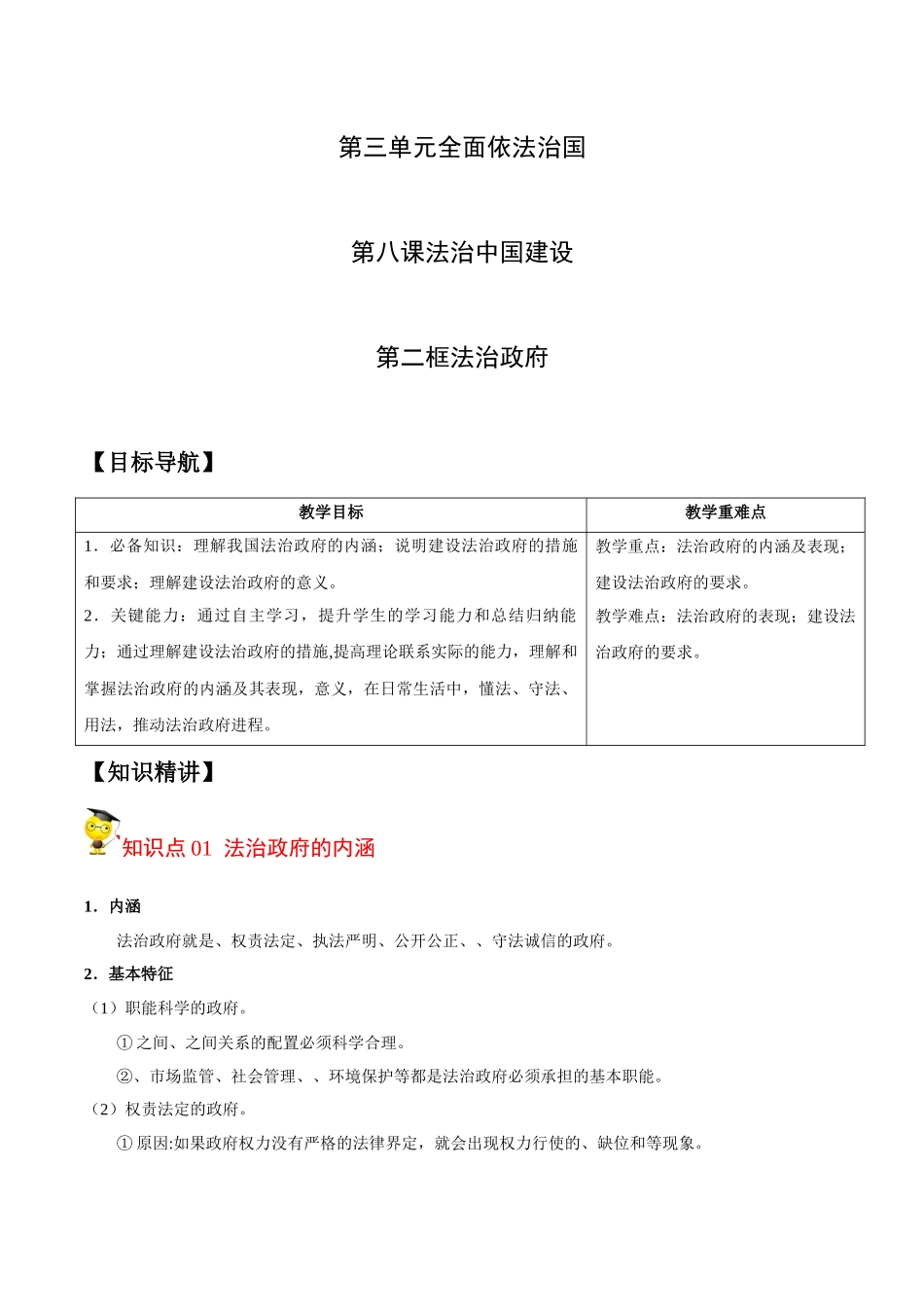 8.2 法治政府（学生版）.docx_第1页