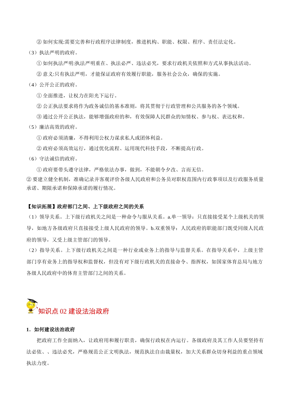 8.2 法治政府（学生版）.docx_第2页