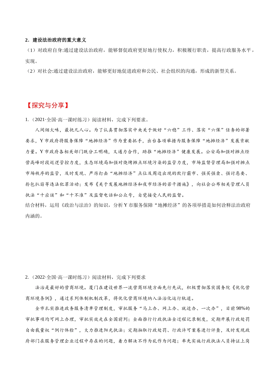 8.2 法治政府（学生版）.docx_第3页