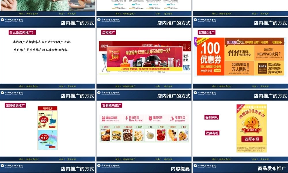 3.7 商品发布.ppt