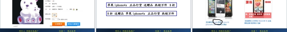 3.7 商品发布.ppt
