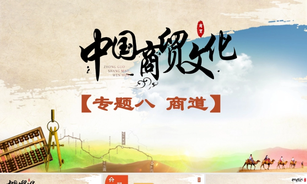 8.3《中国商贸文化》企业社会责任.pptx