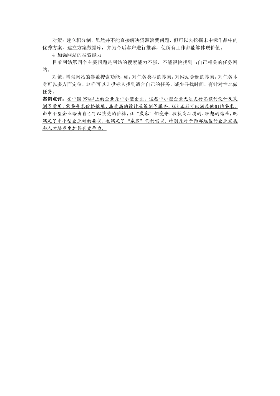 8案例二 基于WEB2.0的网络互动平台——K68网站.doc_第2页