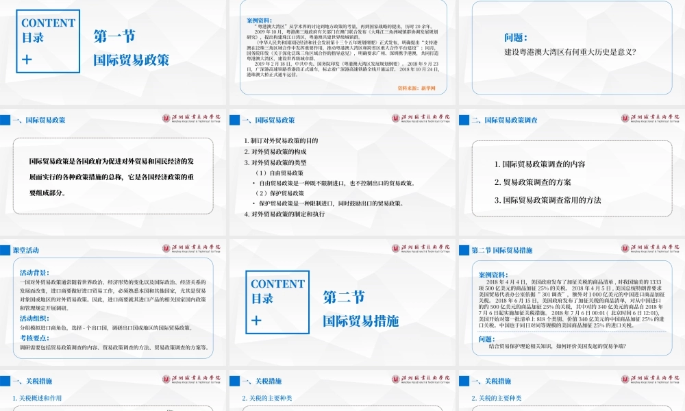 3第三章 国际贸易政策措施.pptx