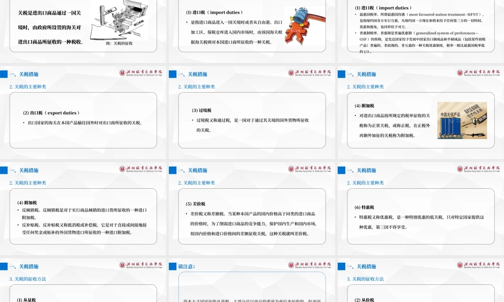 3第三章 国际贸易政策措施.pptx