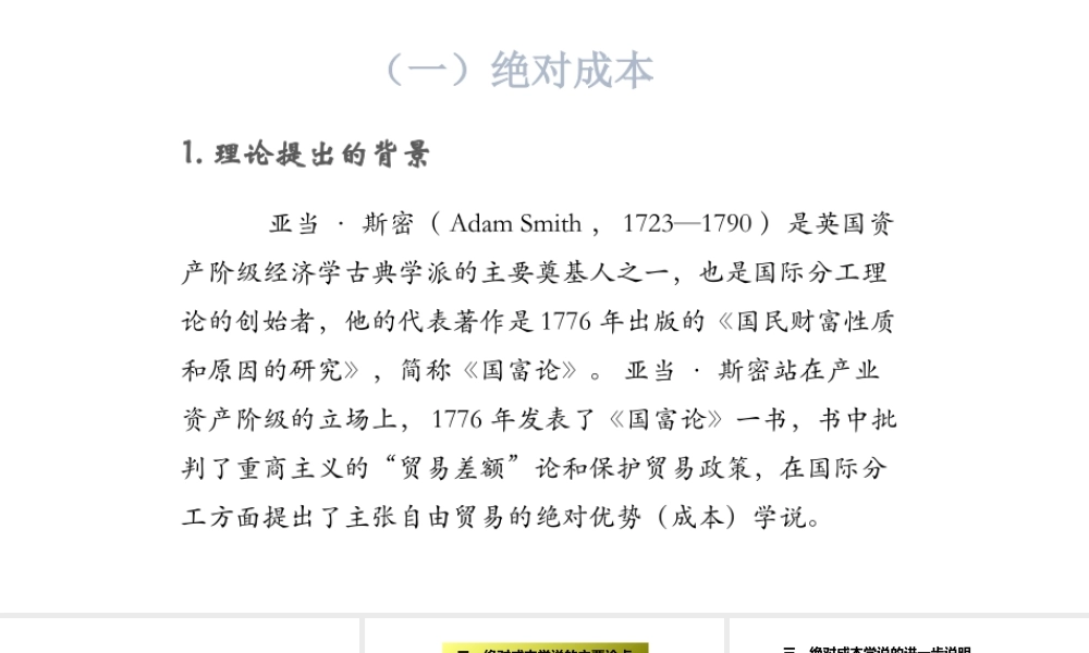 8绝对成本学说.pptx