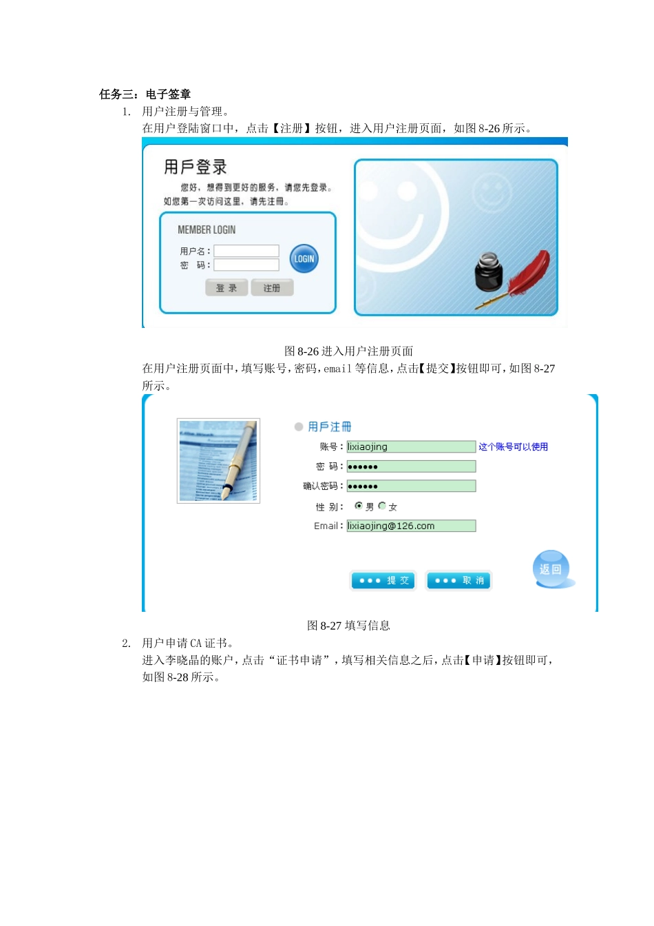 3任务三：电子签章.doc_第1页