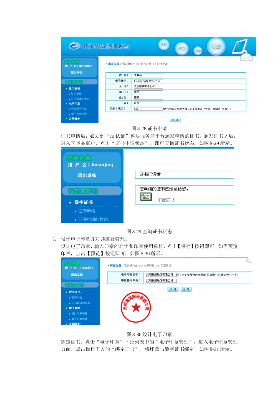 3任务三：电子签章.doc_第2页