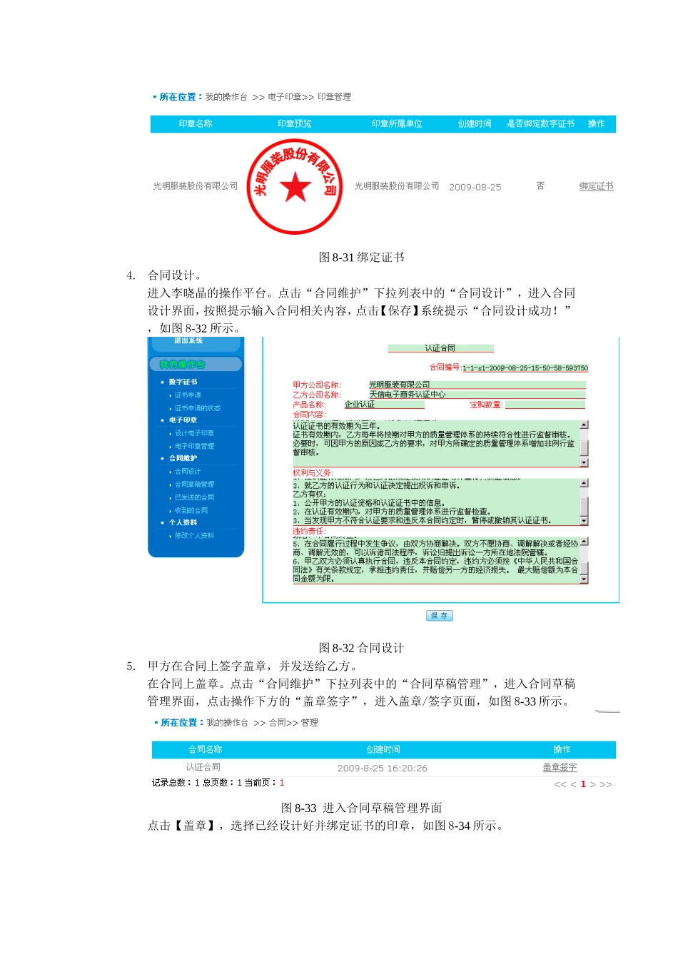 3任务三：电子签章.doc_第3页
