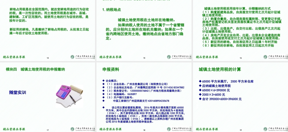 09项目九 城镇土地使用税办税业务.pptx