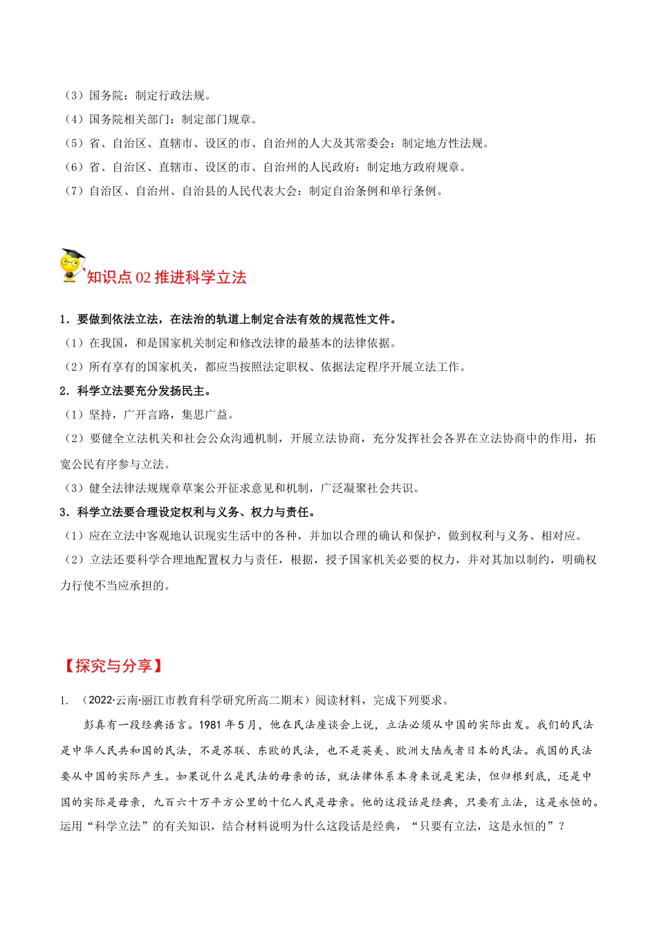 9.1 科学立法（学生版）.docx_第2页