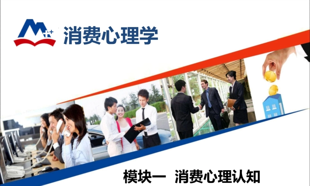 04-1.3 消费者购买决策过程.ppt