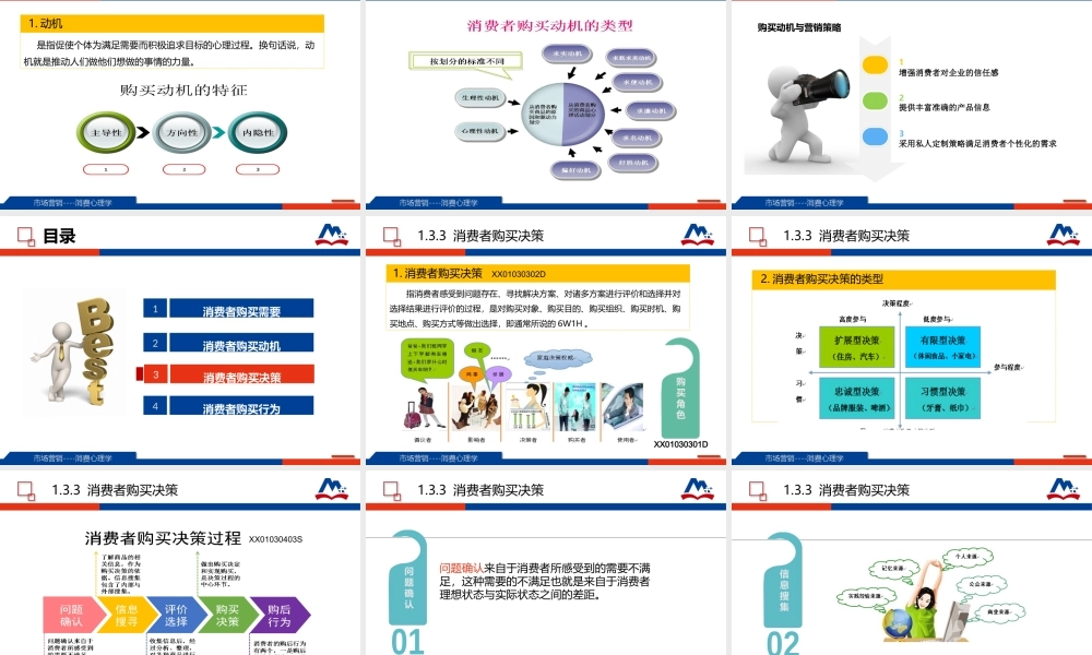 04-1.3 消费者购买决策过程.ppt