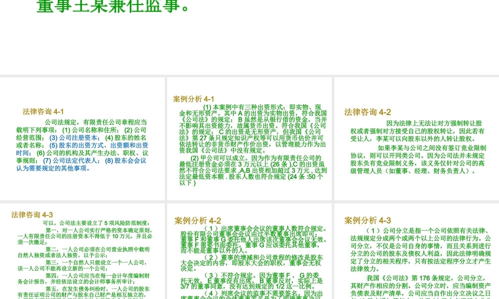 04公司法参考答案.ppt