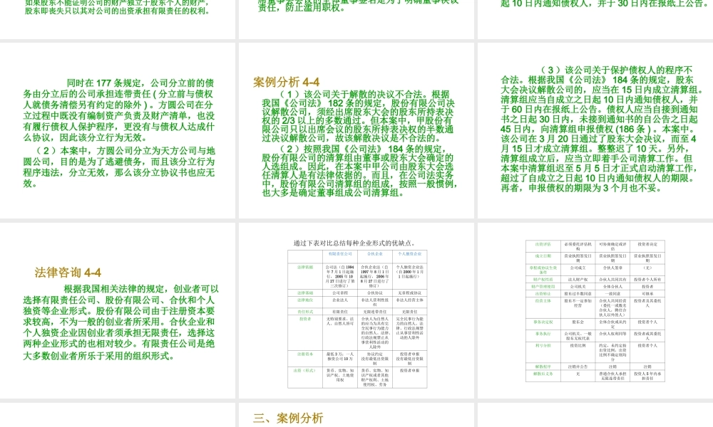 04公司法参考答案.ppt