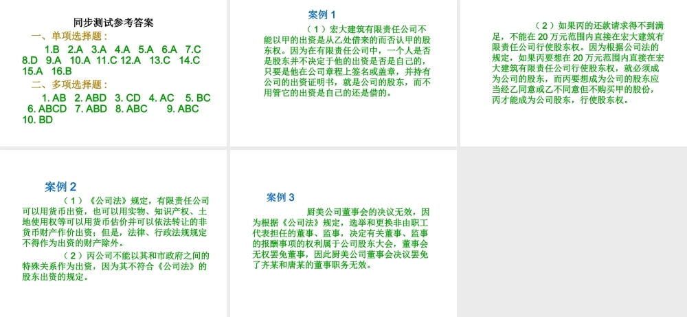 04公司法参考答案.ppt