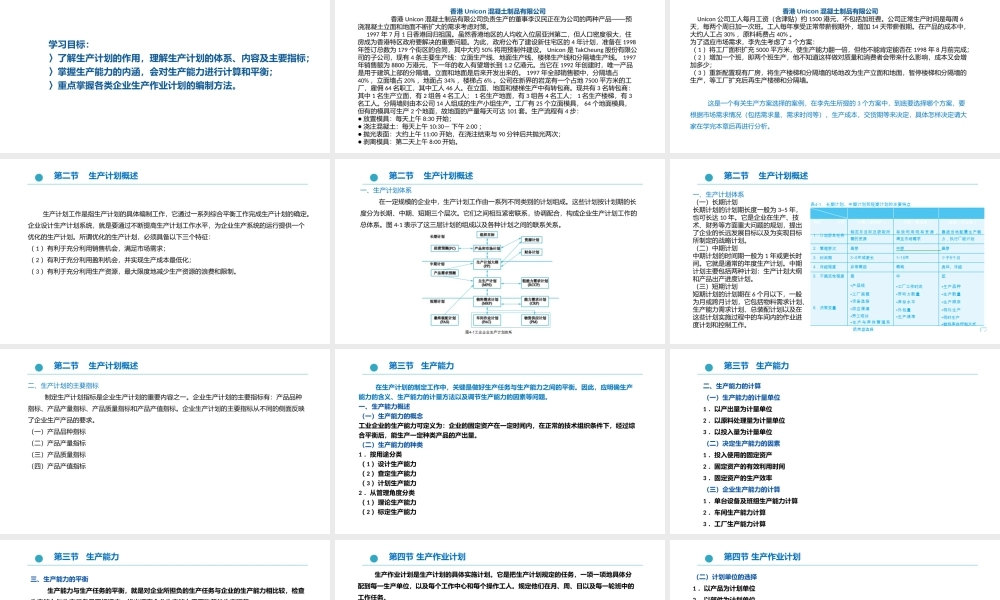 4 第四章 生产与生产计划.pptx