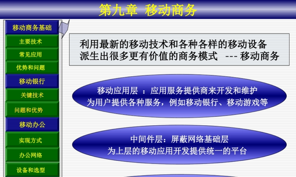 9第九章 移动电子商务.ppt