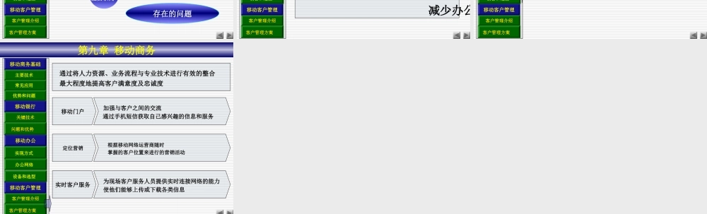 9第九章 移动电子商务.ppt