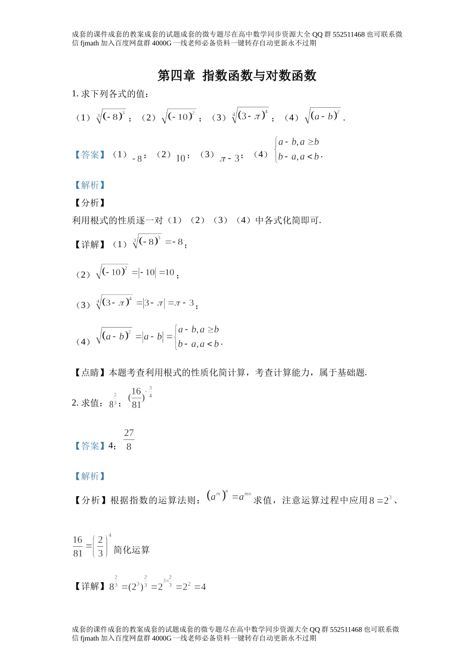 4．1指数e3b2384011e24d9abe4307a4117ab874.docx_第1页