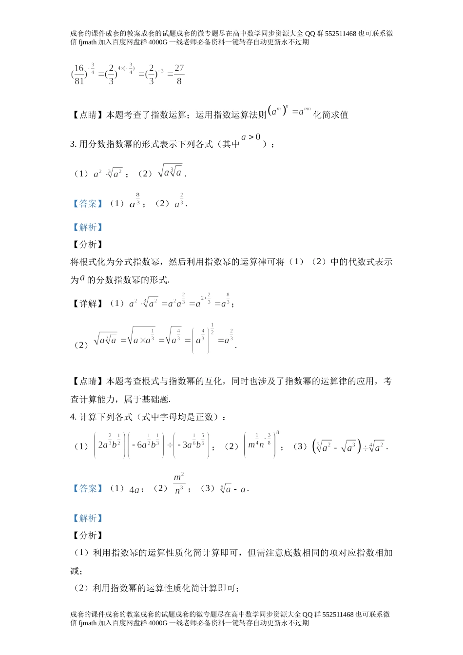 4．1指数e3b2384011e24d9abe4307a4117ab874.docx_第2页