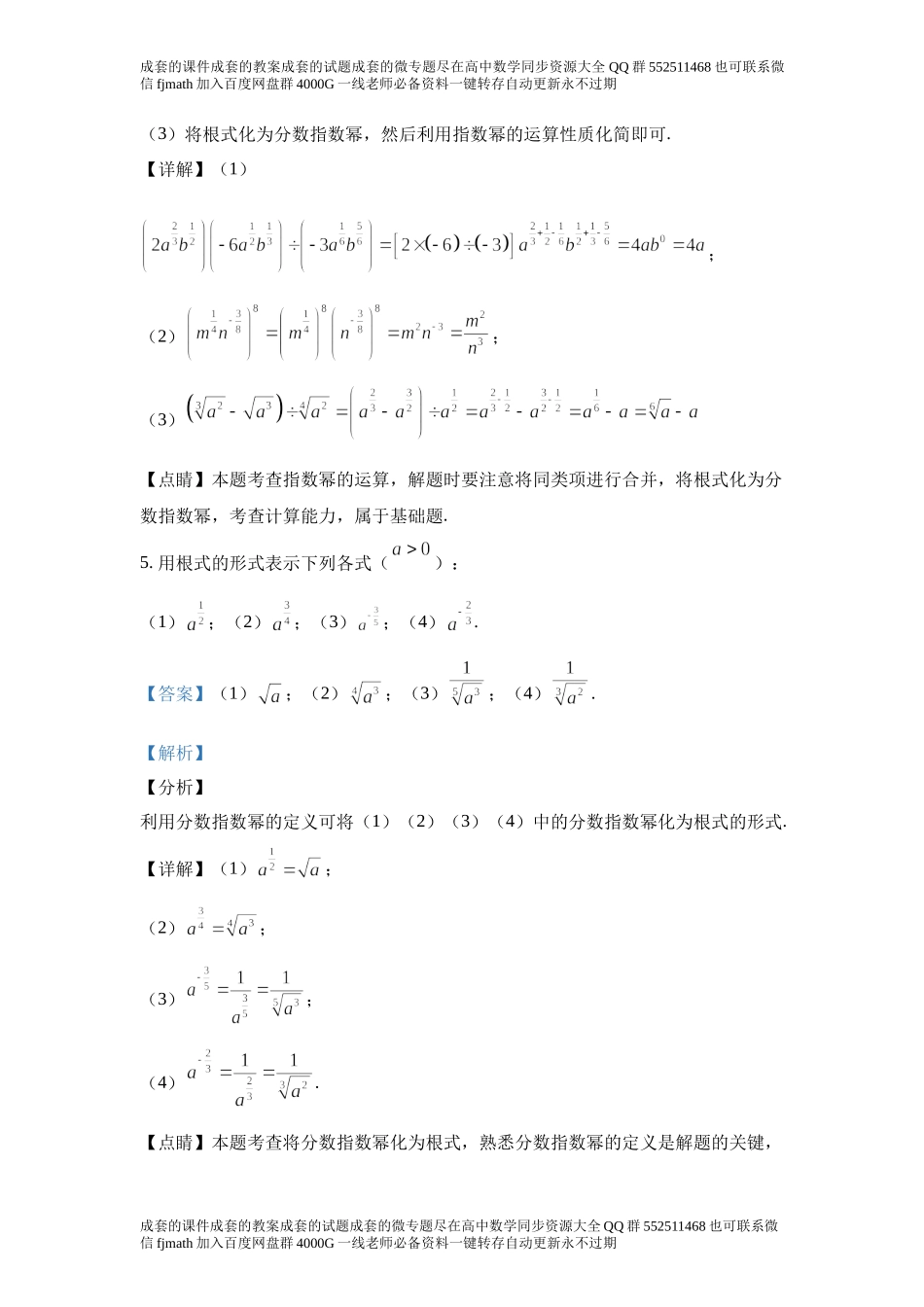 4．1指数e3b2384011e24d9abe4307a4117ab874.docx_第3页