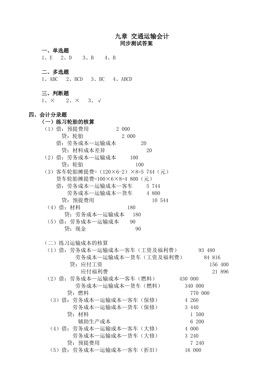 9章同步测试答案.doc_第1页