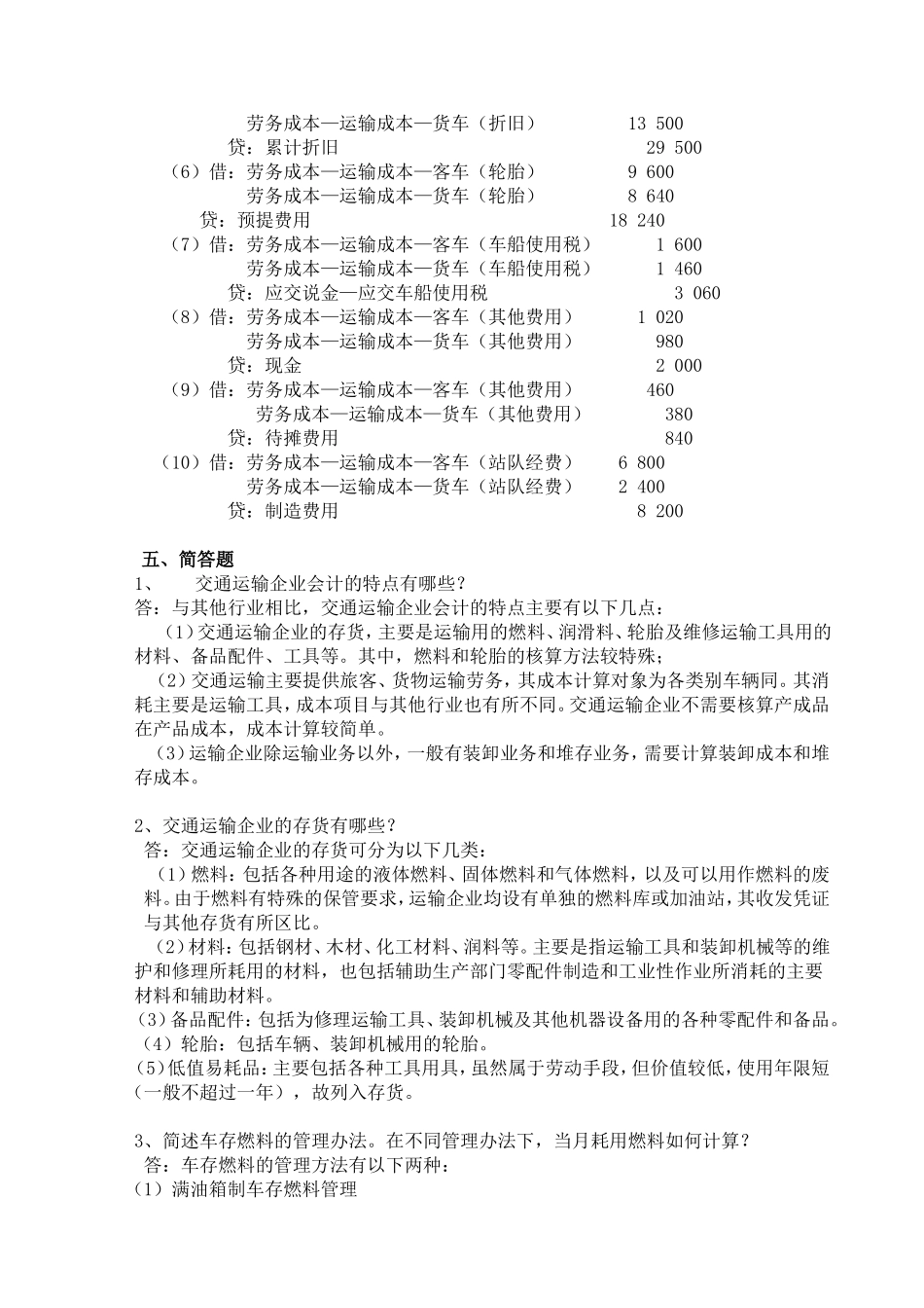 9章同步测试答案.doc_第2页