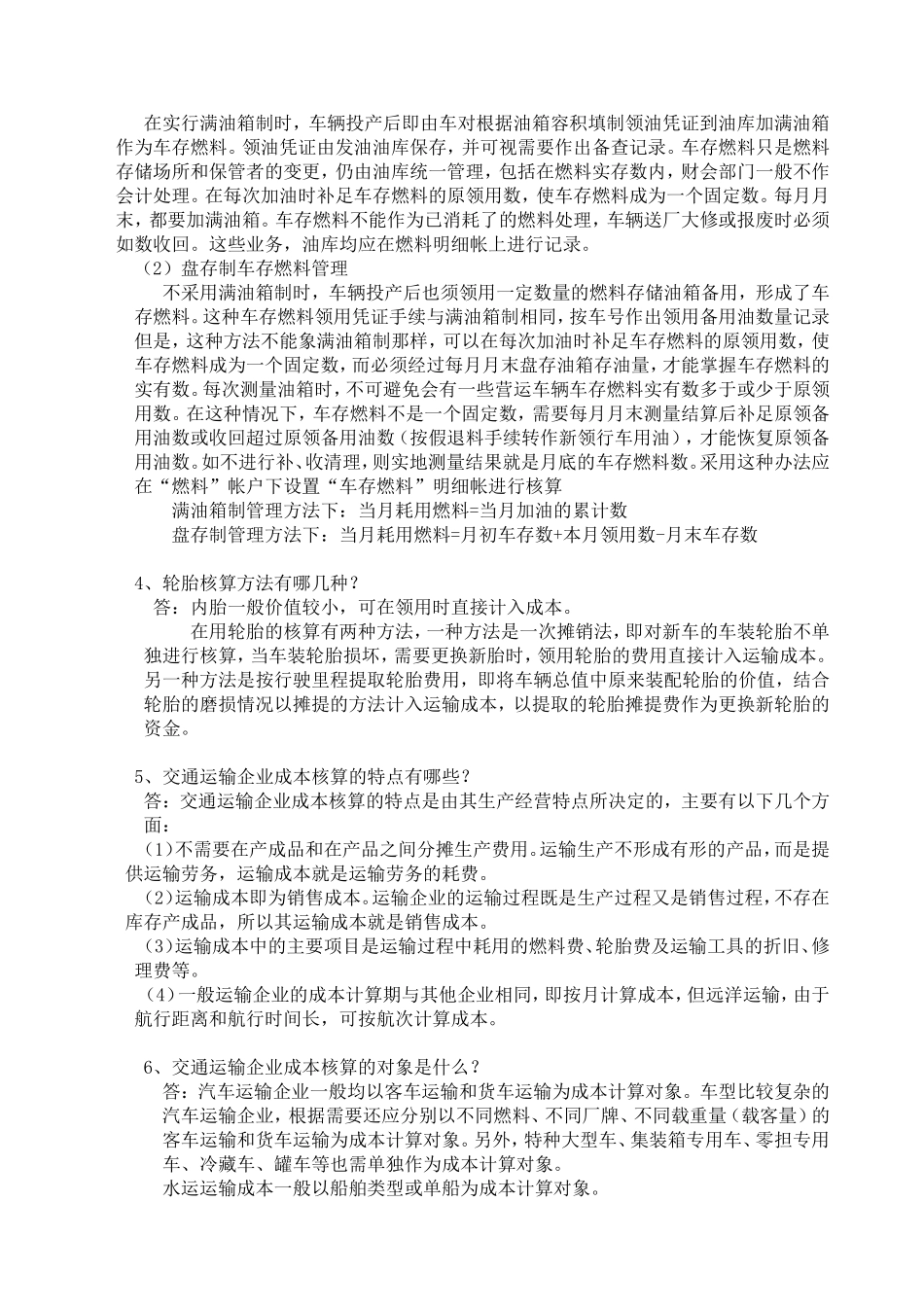 9章同步测试答案.doc_第3页