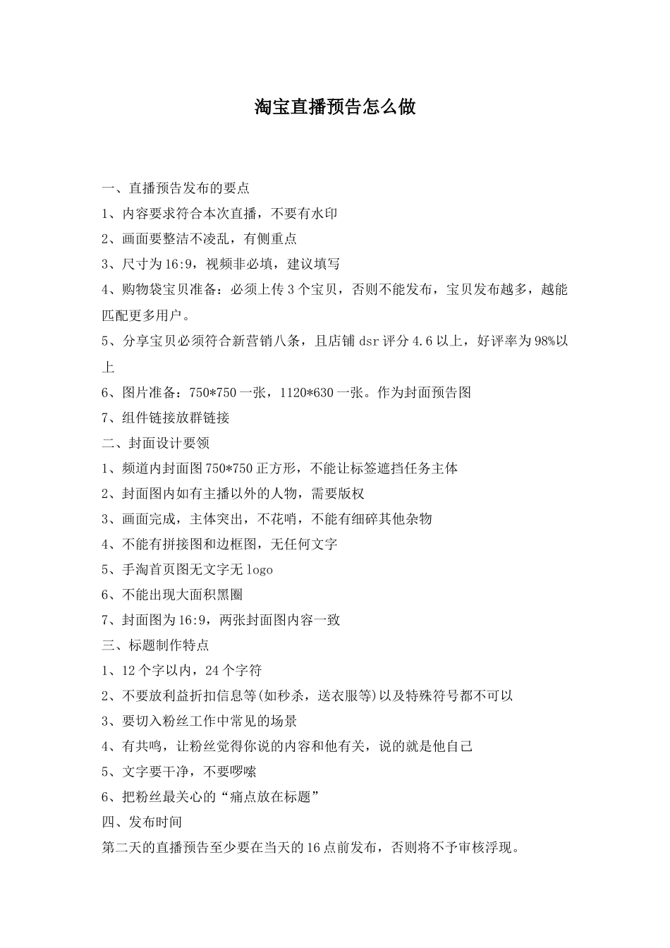 4.1 拓展资源：淘宝直播预告怎么做.docx_第1页