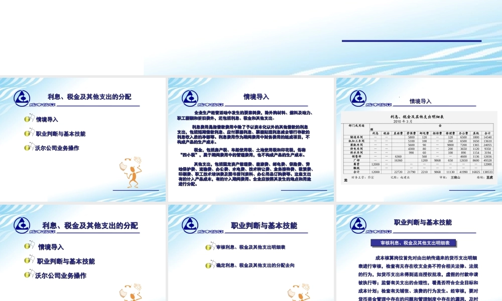 10. 其他支出的分配.ppt