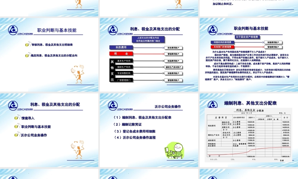 10. 其他支出的分配.ppt