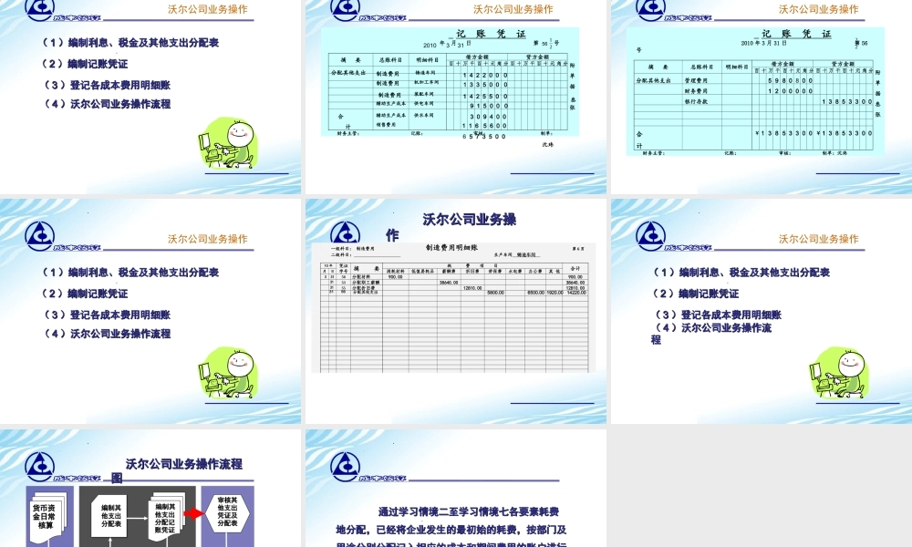 10. 其他支出的分配.ppt